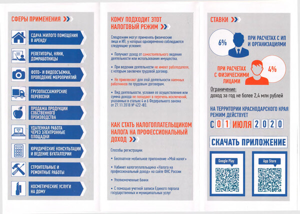 Управление ФНС по Краснодарскому краю информирует