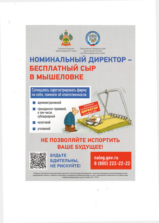 Управление ФНС по Краснодарскому краю информирует
