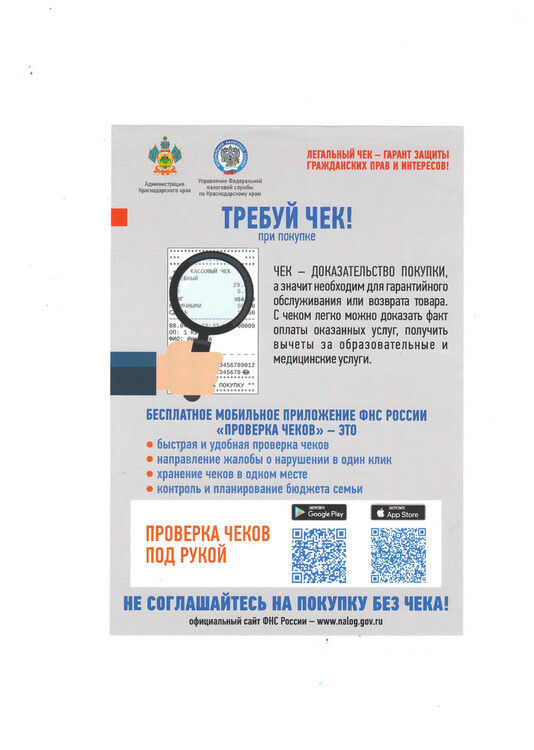 Управление ФНС по Краснодарскому краю информирует