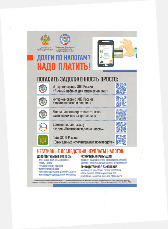 Управление ФНС по Краснодарскому краю информирует