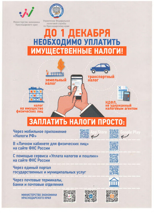 Управление ФНС по Краснодарскому краю информирует