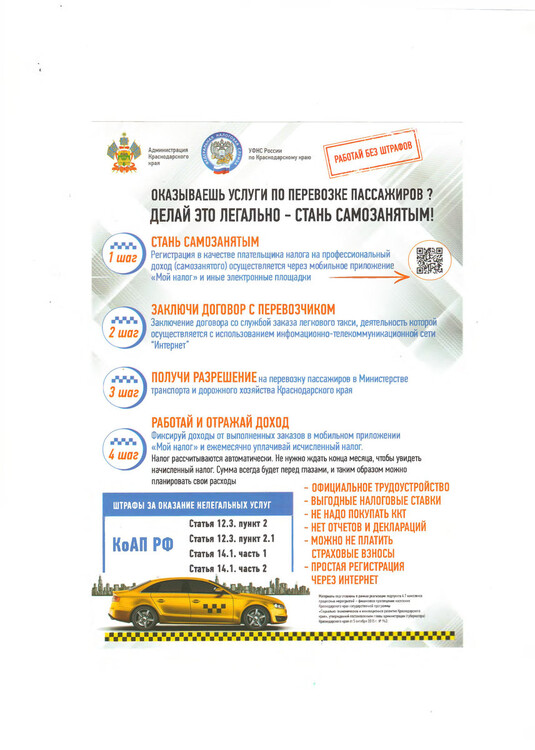 Управление ФНС по Краснодарскому краю информирует