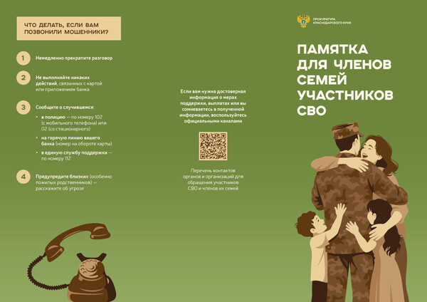 Памятка для членов семей участников СВО