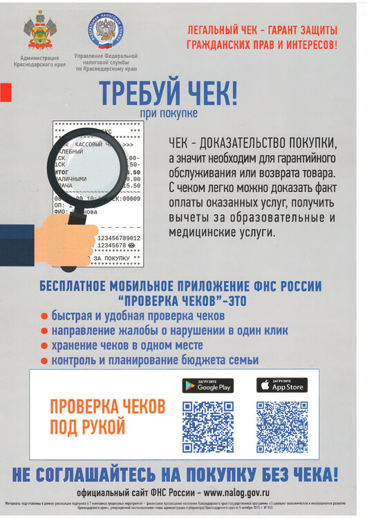 Управление ФНС по Краснодарскому краю информирует