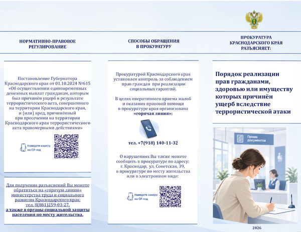 Порядок реализации прав гражданами, здоровью или имуществу которых при